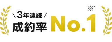 デロイト トーマツ ミック経済研究所株式会社「国内ビジネスマッチングプラットフォーム市場の現状と展望【2023年版】」にて成約率3年連続一位を取得