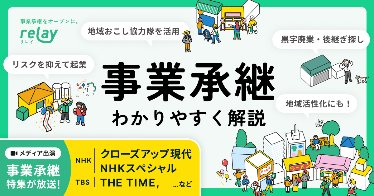 事業承継-わかりやすく解説-後継ぎなし廃業をなくすための仕組みとは