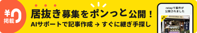 自分で居抜きをポンっと公開。AIが記事作成をサポート
