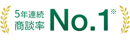 5年連続商談率No.1