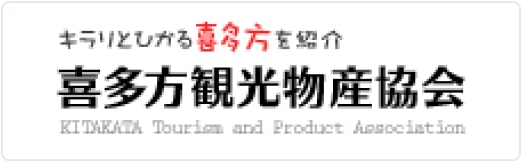 キラリとひかる喜多方を紹介 喜多方観光物産協会