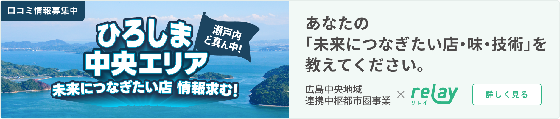 あなたの「未来につなぎたい店・味・技術」を教えてください。