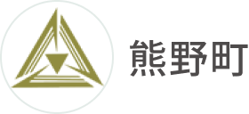 熊野町
