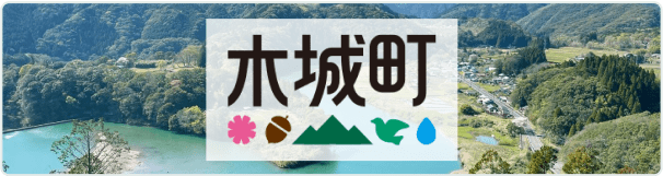 木城町観光サイト