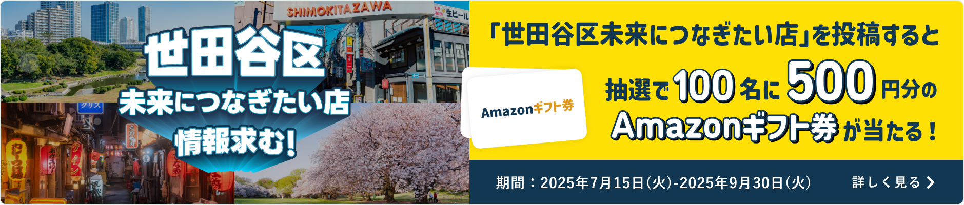 あなたの「未来に繋ぎたい店・味・技術」を教えてください。