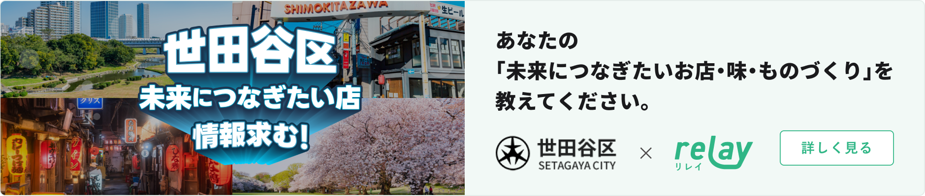 あなたの「未来につなぎたいお店・味・ものづくり」を教えてください。