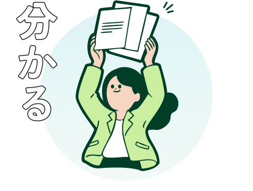 財務情報が解説資料で分かる
