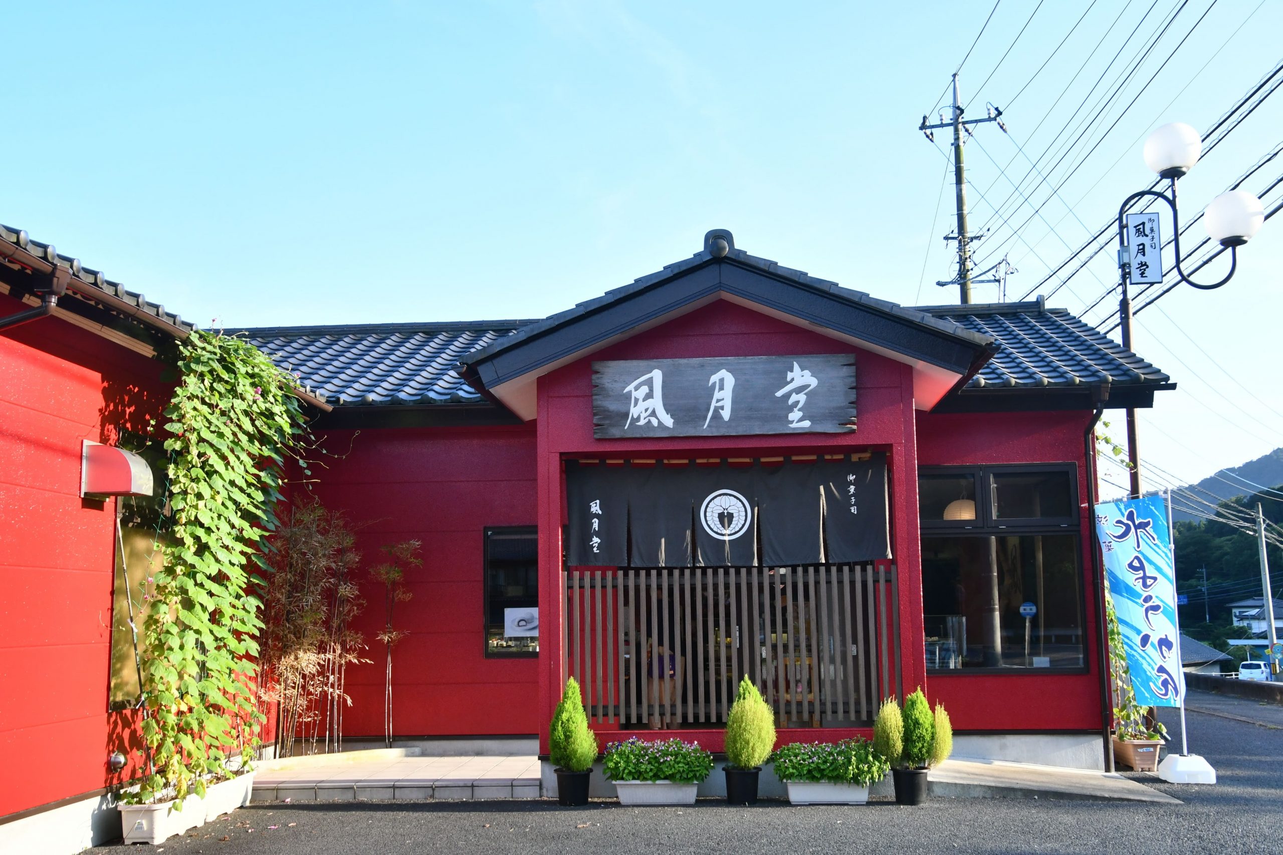 「和菓子の魅力を広めたい」茨城県の老舗和菓子店「御菓子司風月堂」が70年の時を経て法人化