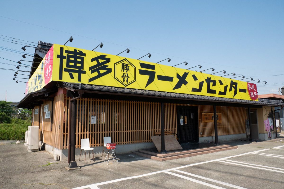 大牟田市の抜群の立地にある本格博多ラーメン店。店舗と味を引き継ぐ人を募集！